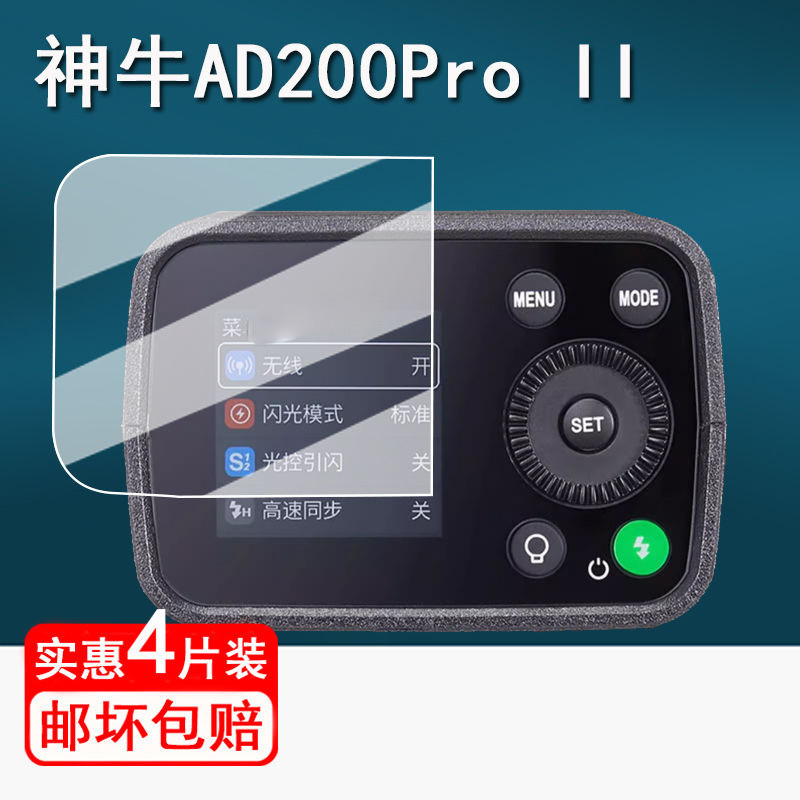 Godox AD200Pro II ฟิล์มแฟลชรุ่นที่สอง AD600 ฟิล์มป้องกัน AD400pro เติมแสง AD6000806Hw