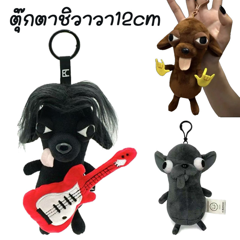 COD Chihuahua ชิวาวากับกีตาร์ 12cm ตุ๊กตาของเล่นตุ๊กตา จี้พวงกุญแจสัตว์ Plush ตลก emo  จี้กระเป๋าเป้สะพายหลัง