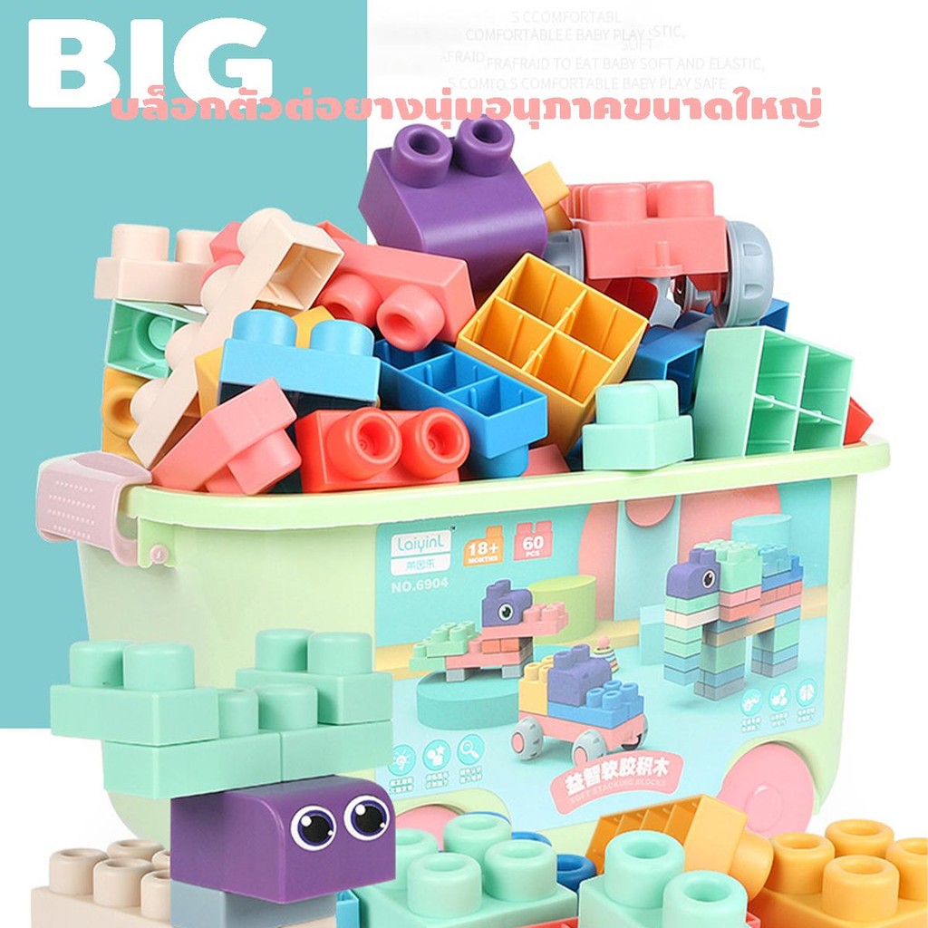 (พร้อมส่ง) บล็อคตัวต่อ 60/50/20pcs ตัวต่อ บล็อกซิลิโคน ของเล่นตัวต่อยางนุ่มสำหรับเด็ก ของขวัญ - รูปที่ 5