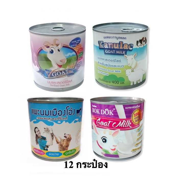 ชุด 12 กระป๋อง นมแพะสเตอริไลซ์ 400 มล. สำหรับสุนัข แมว และสัตว์เลี้ยง