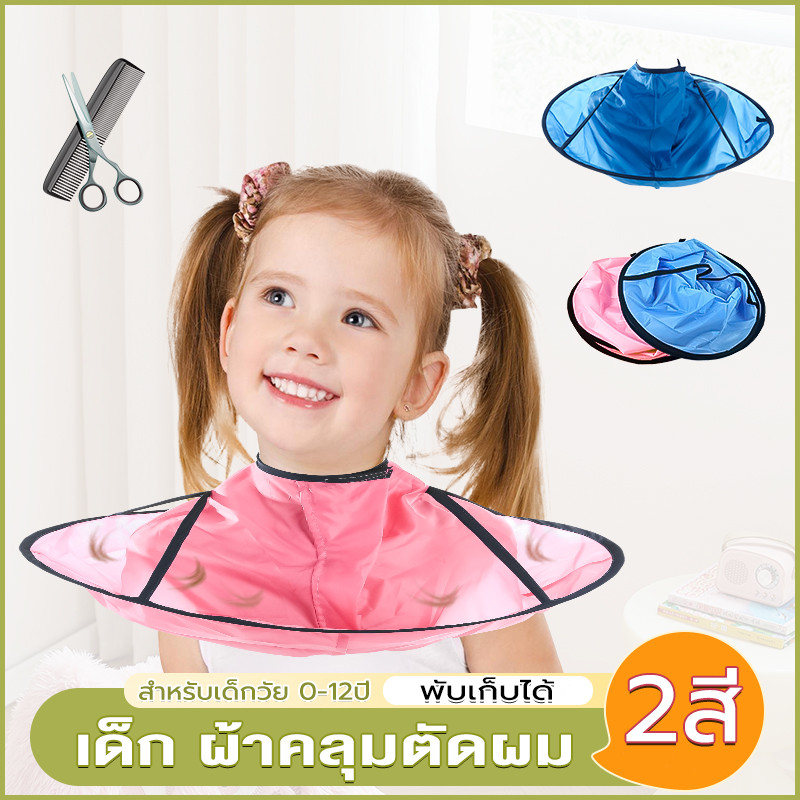 DIY ผ้ากันเปื้อนผม Cutg Coat เสื้อคลุมผมตัดผม Salon Stylists Child