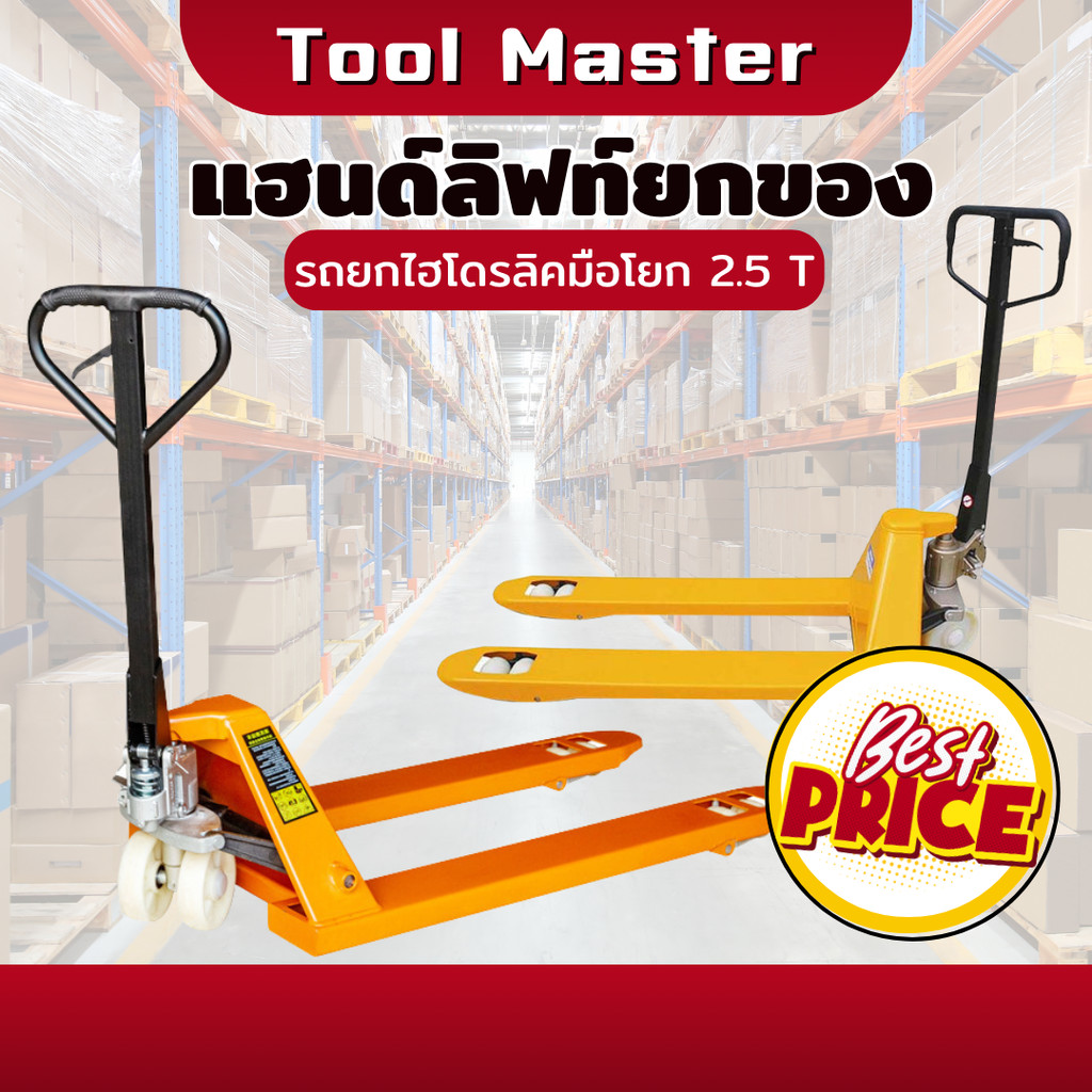 Hand Pallet แฮนลิฟท์ รถลากพาเลท กระบอกน้ำมันในตัว รับน้ำหนัก 2 ตัน แฮนลิฟท์ยกของ รถยกไฮดรอลิค รถยกขอ