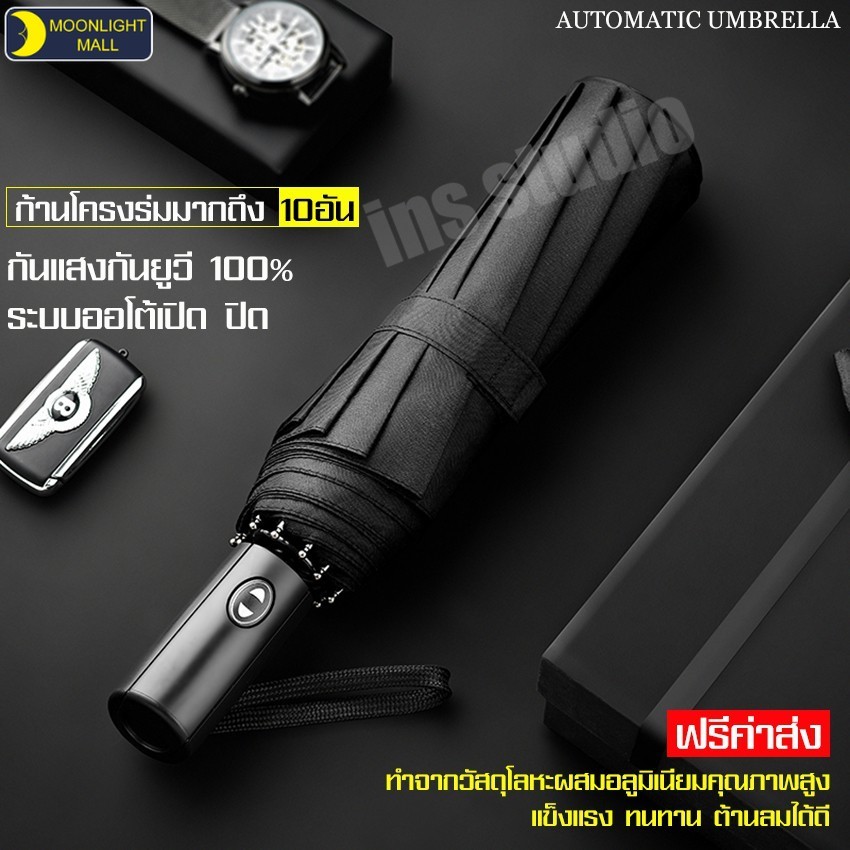 ร่มพับออโต้ ร่มยูวี UV ร่มพับพกพา เปิดปิดแบบ อัตโนมัติ ร่มพับอัตโนมัติ Umbrella ร่มกันฝน