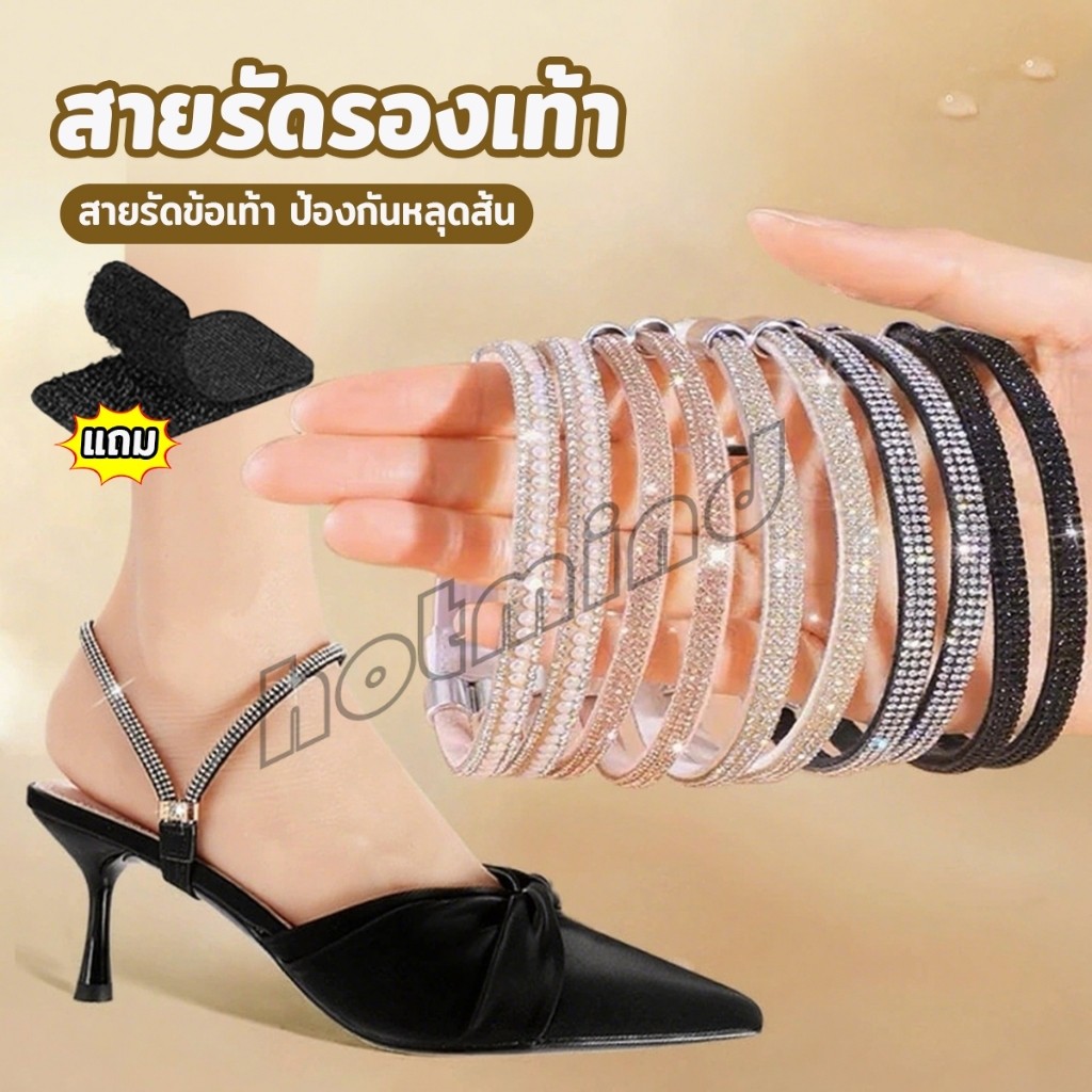 HD 1 คู่ สายรัดรองเท้า รองเท้าส้นสูง สายรัดข้อเท้า ป้องกันหลุดส้น แก้รองเท้าหลวม หลุดง่าย High heels straps