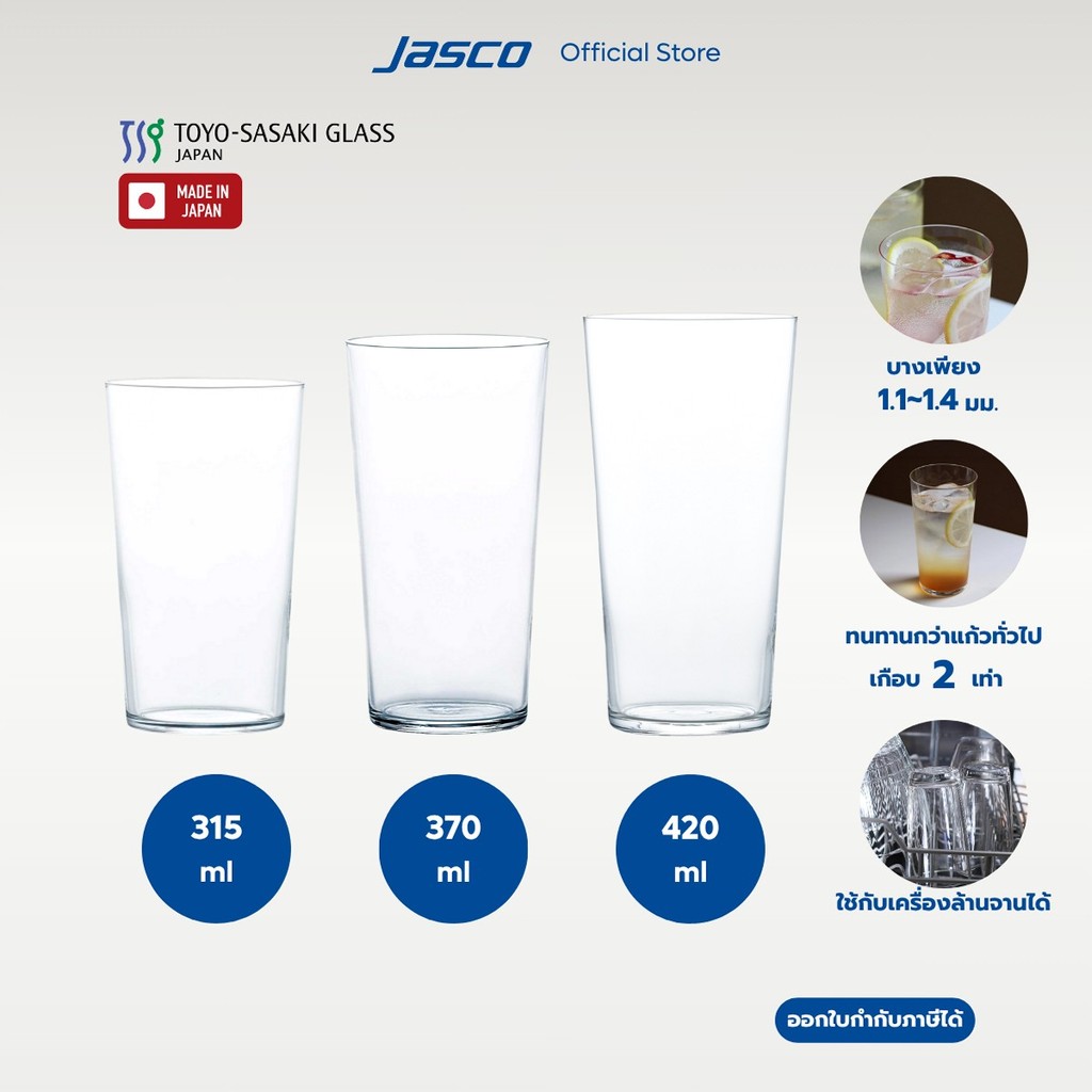 Toyo-Sasaki แก้วน้ำ Tapered Glass Tumbler, USURAI (ราคาต่อ 1 ใบ)