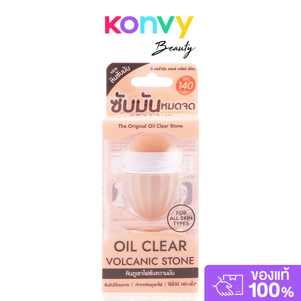 The Original Oil Clear Stone 1pc ดิ ออริจินัล หินลูกกลิ้งภูเขาไฟซับมัน.