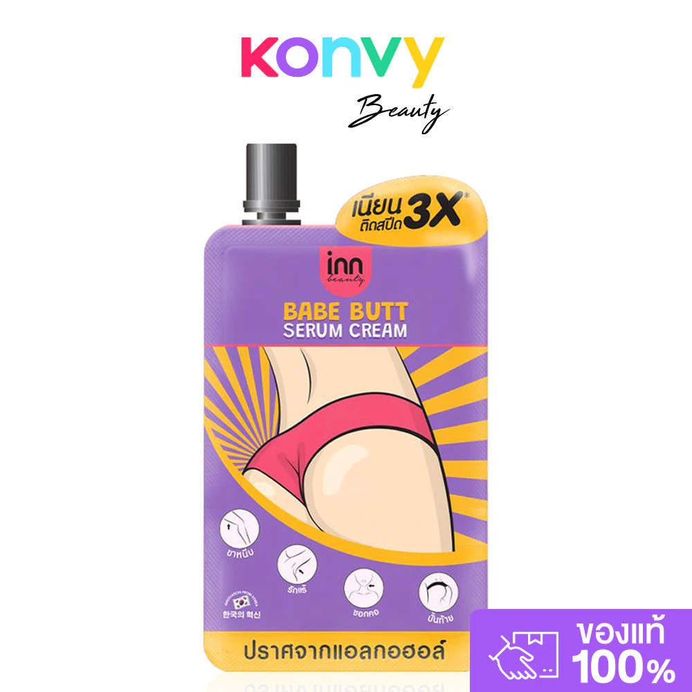 Inn Beauty Babe Butt Serum Cream 30g อินน์ บิวตี้ เบบ บัตต์ เซรั่ม ครีม จบปัญหาก้นดำ ติดสปีด 3X.