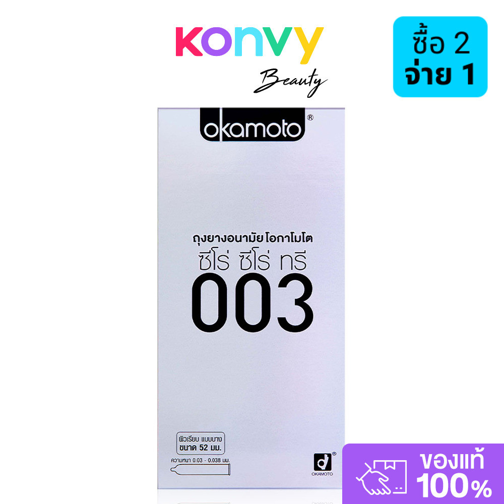 Okamoto 003 Condom 52mm [10pcs] ถุงยางอนามัย โอกาโมโต ซีโร่ ซีโร่ ทรี 003 แฟมมิลี่แพ็ค กล่อง 10 ชิ้น.