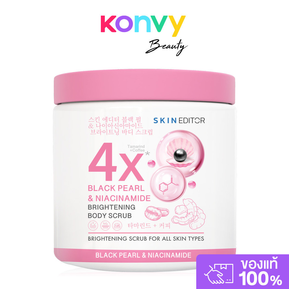 Skin Editor Black Pearl & Niacinamide Brightening Body Scrub 500g สกิน เอดิเตอร์ สครับสำหรับขัดผิวกา