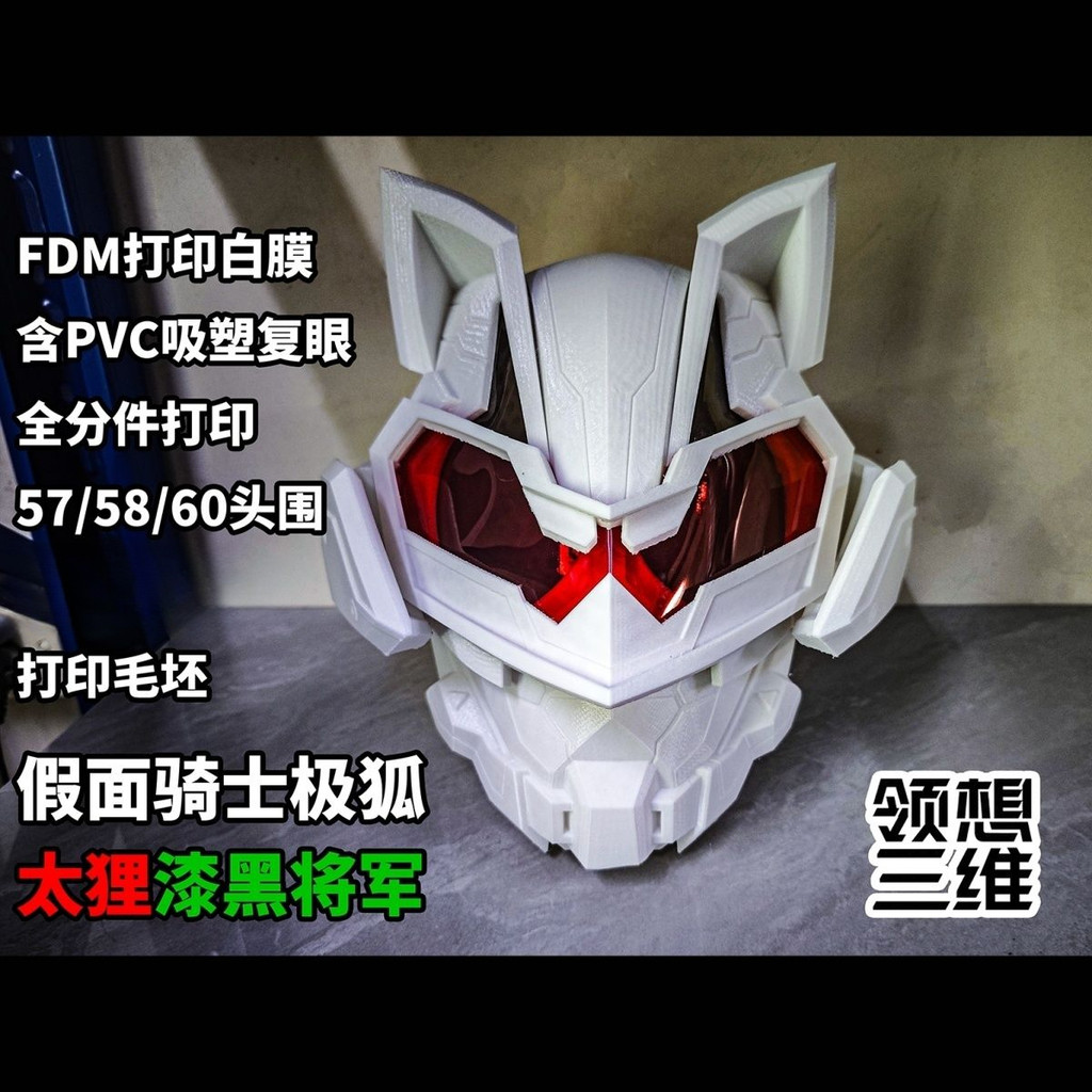 Kamen Rider Helmet Bandai เวอร์ชั่นญี่ปุ่น Kamen Rider Extreme Fox Taiko Dark General God Form Print
