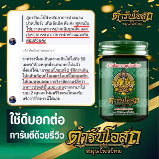 น้ำมันนวนฉ (1แถม1) สูตรร้อน+สูตรเย็น หมอชีวก ตำรับโอสถ สมุนไพรไทย น้ำมันนวดต้นตำรับ ผังผืด กระดูกทับเส้น
