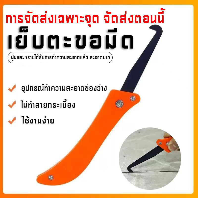 เครื่องมือทำความสะอาด เย็บตะขอมีด มีดทำความสะอาดรอยต่อ ใบมีดปาดรอย มีดขูดช่องว่างทำความสะอาดพิเศษสำหรับกระเบื้องพื้น