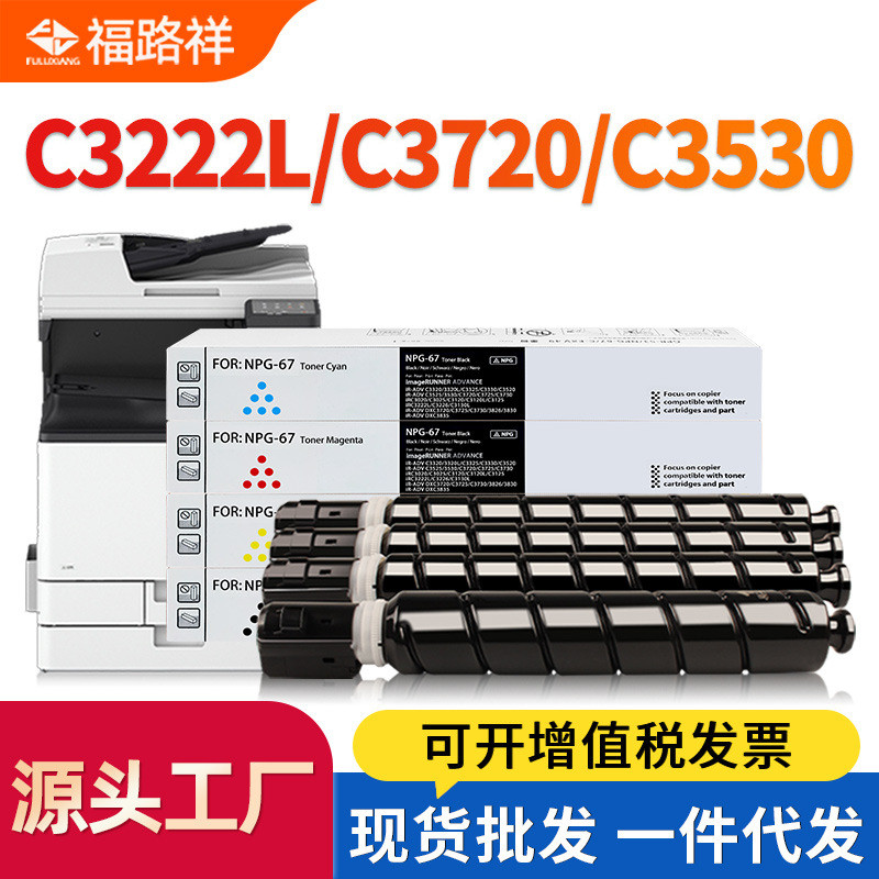 เหมาะสําหรับ Canon G67 กล่องแป้ง C3222L C3720 C3725 C3730 Toner C3530 C3300 C3000