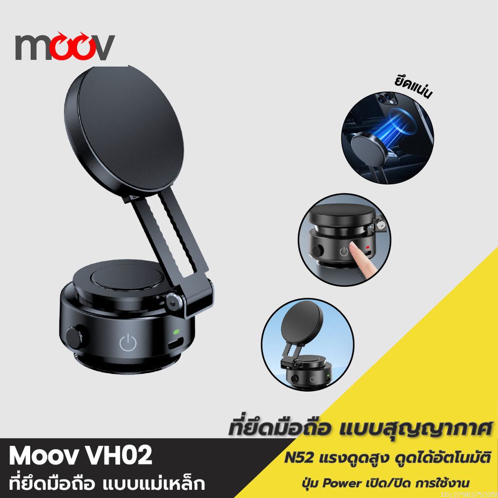 [485บ.โค้ดคุ้ม] Moov VH02 Vacuum Phone Holder ขาจับมือถือ ในรถยนต์ Magnetic Phone Stand MagSafe Car 
