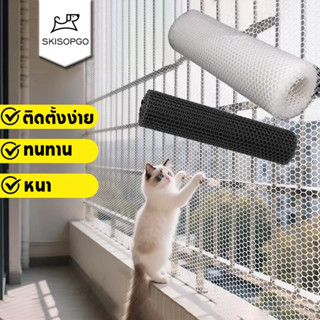 SKISOPGO ตาข่ายพลาสติก ตาข่าย PVC ตาข่ายพีวีซี ล้อมที่ รั้ว …