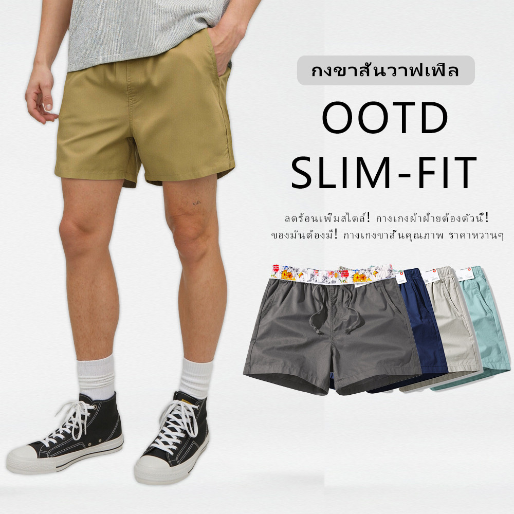ขายดี URBAN PIPE กางเกงขาสั้นผู้ชาย 28-34 สั้นเหนือเข่า เอวยางยืด ผ้ายืด Cotton Shorts 20255