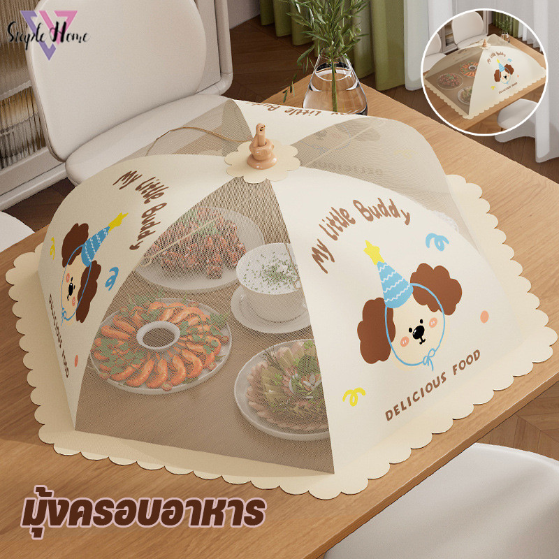 พร้อมส่ง มุ้งครอบอาหาร มุ้งตาข่าย ป้องกันแมลงและฝุ่น ระบายอากาศดี มีสายห้อย ทนทาน แข็งแรง
