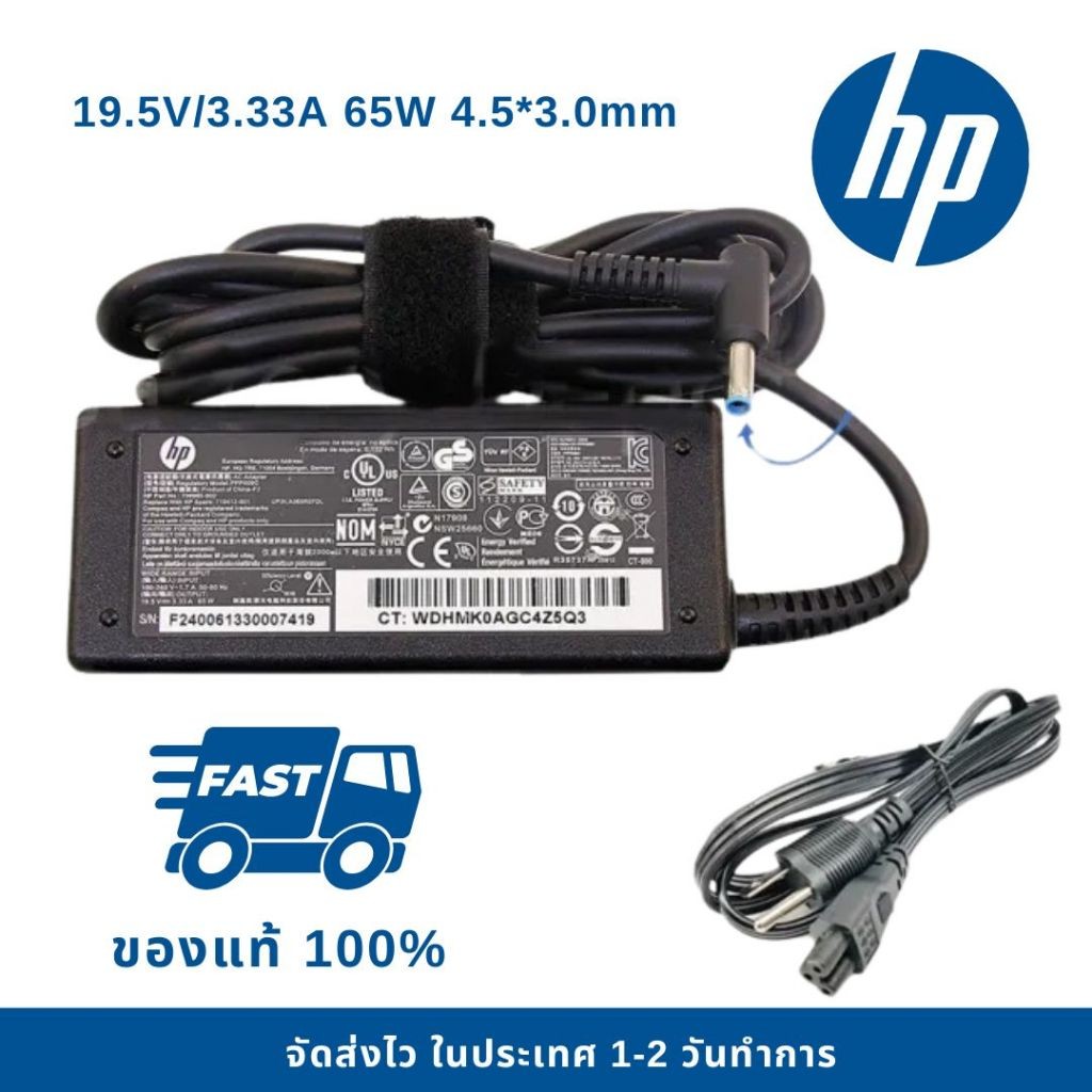 HP Adapter ของแท้ 19.5V/3.33A 65W หัวขนาด 4.5*3.0mm HP (HP001)
