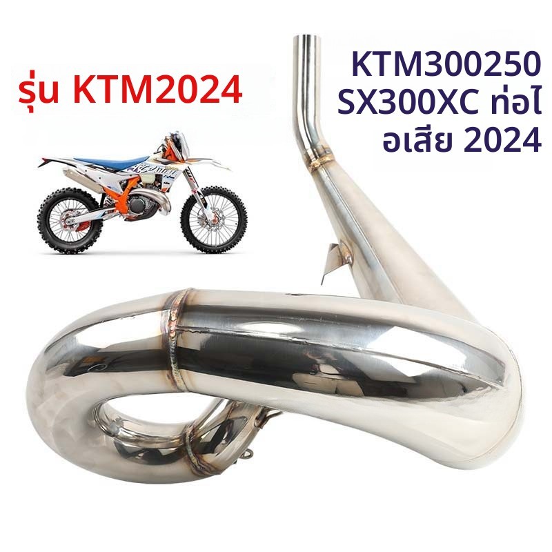 KTM300 ท่อไอเสียส่วนหน้า Off-Road Two Chong KTM 300 250 SX 300XC ท่อไอเสีย 2024