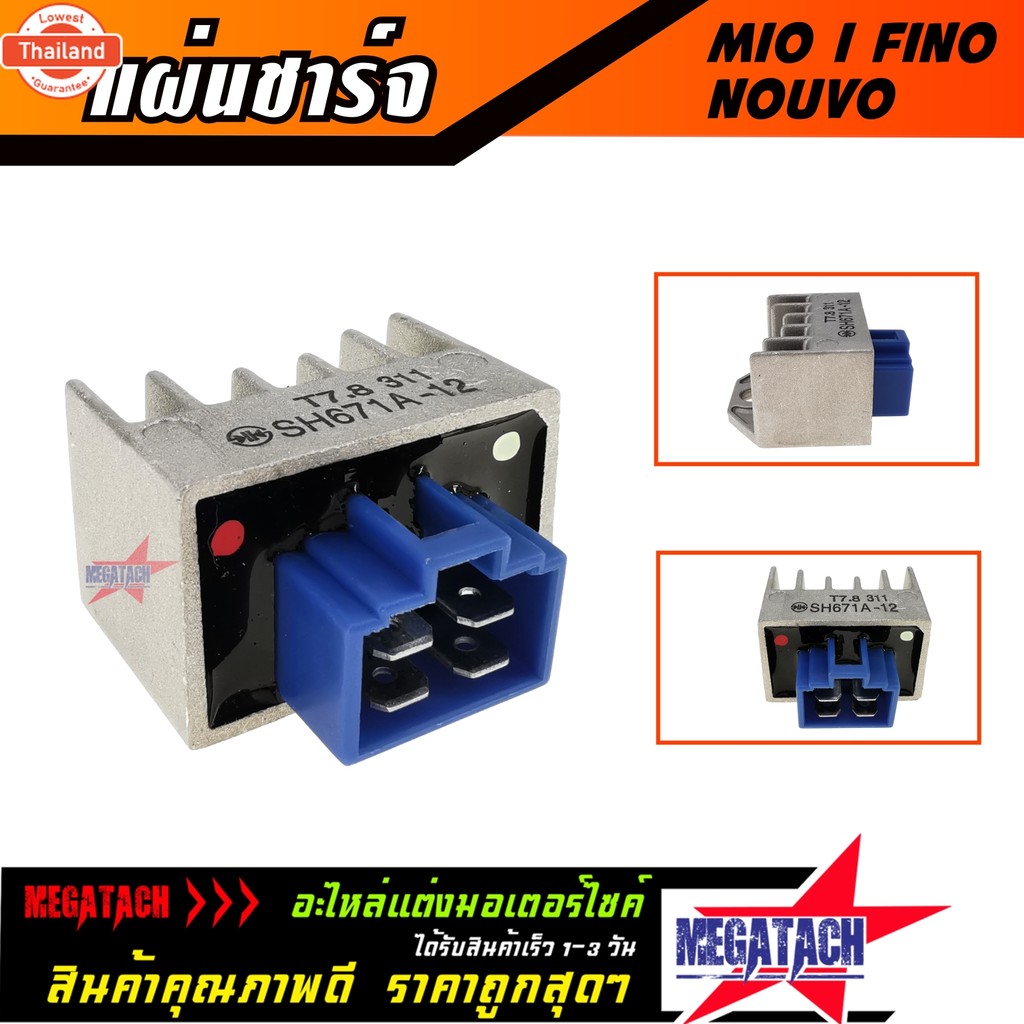 แผ่นชาร์จ MIO / FINO / NOUVO แผ่นชาร์ต มีโอ ฟีโน่ นูโว แผ่นชาร์ท แผ่นชาร์จไฟ REGULATOR แผ่นชาร์จ มอเ