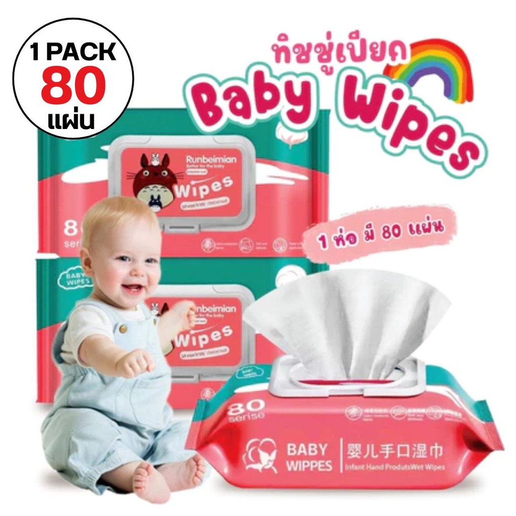 (5/10 ห่อ) ทิชชูเปียก กระดาษเปียก ผ้านุ่มชุ่มชื่น อ่อนโยนต่อผิว ปลอดภัยจากสารเคมี
