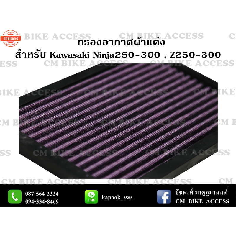 ไส้กรองอากาศแต่งผ้าแดงสำหรั Kawasaki Z250 Z300 Ninja250 Nnja300 กรองอากาศ  กรองแต่ง กรองซิ่ง เพิ่มม้