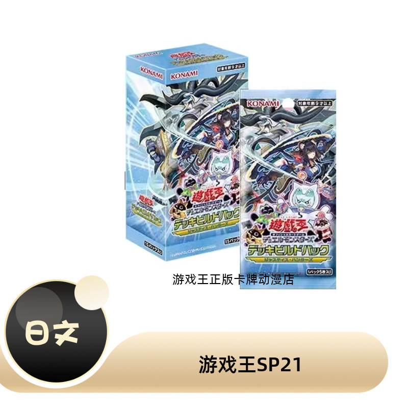 [peng] SP21 การ์ดน้ําญี่ปุ่นเวอร์ชั่นฮ่องกง unts Justice Hunter