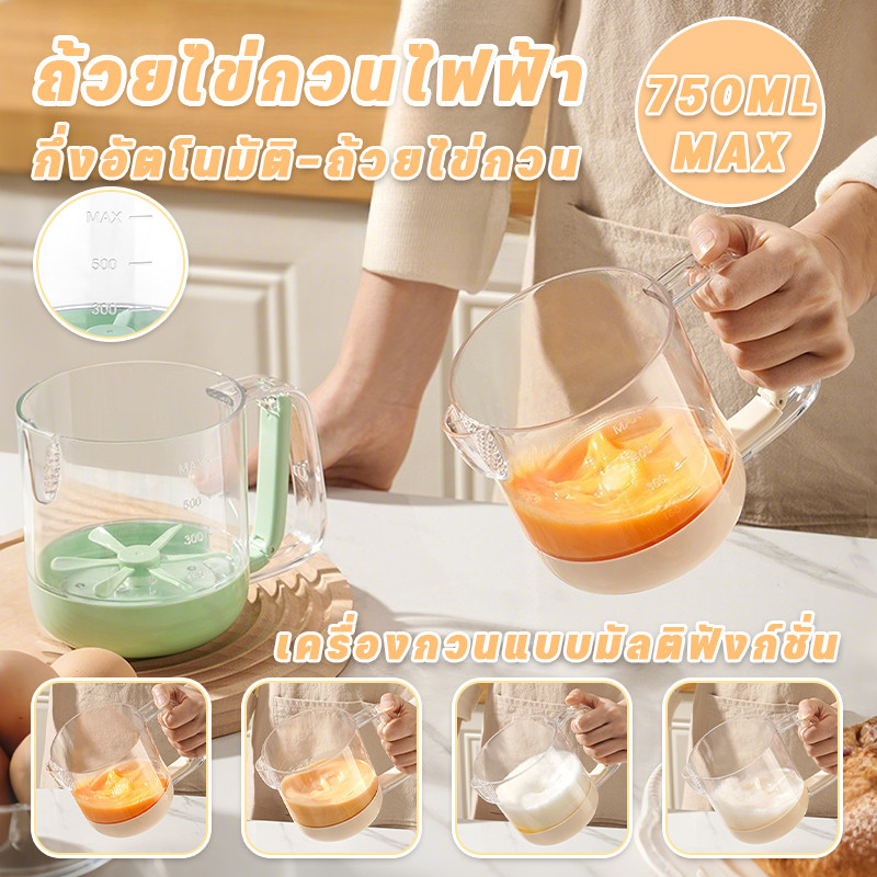 COD ถ้วยไข่กวนไฟฟ้า เครื่องผสมอัตโนมัติ ถ้วยผสมกึ่งอัตโนมัติ เครื่องกวนแบบมัลติฟังก์ชั่น ถ้วยผสม