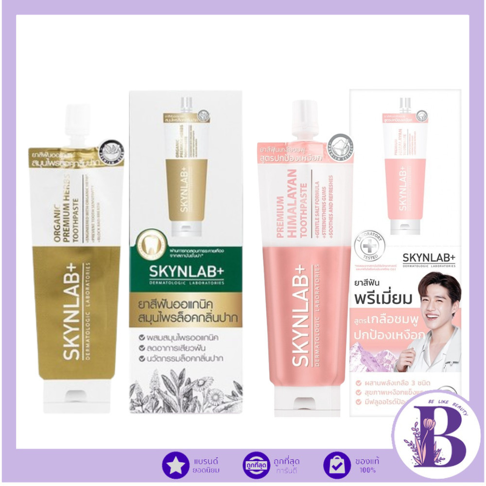 🔥แท้/ดีลสุดคุ้ม/ไลฟ์ทุกวัน🔥(กล่องx6ซอง) Skynlab premium herbs toothpaste / himalayan 12g. (M)