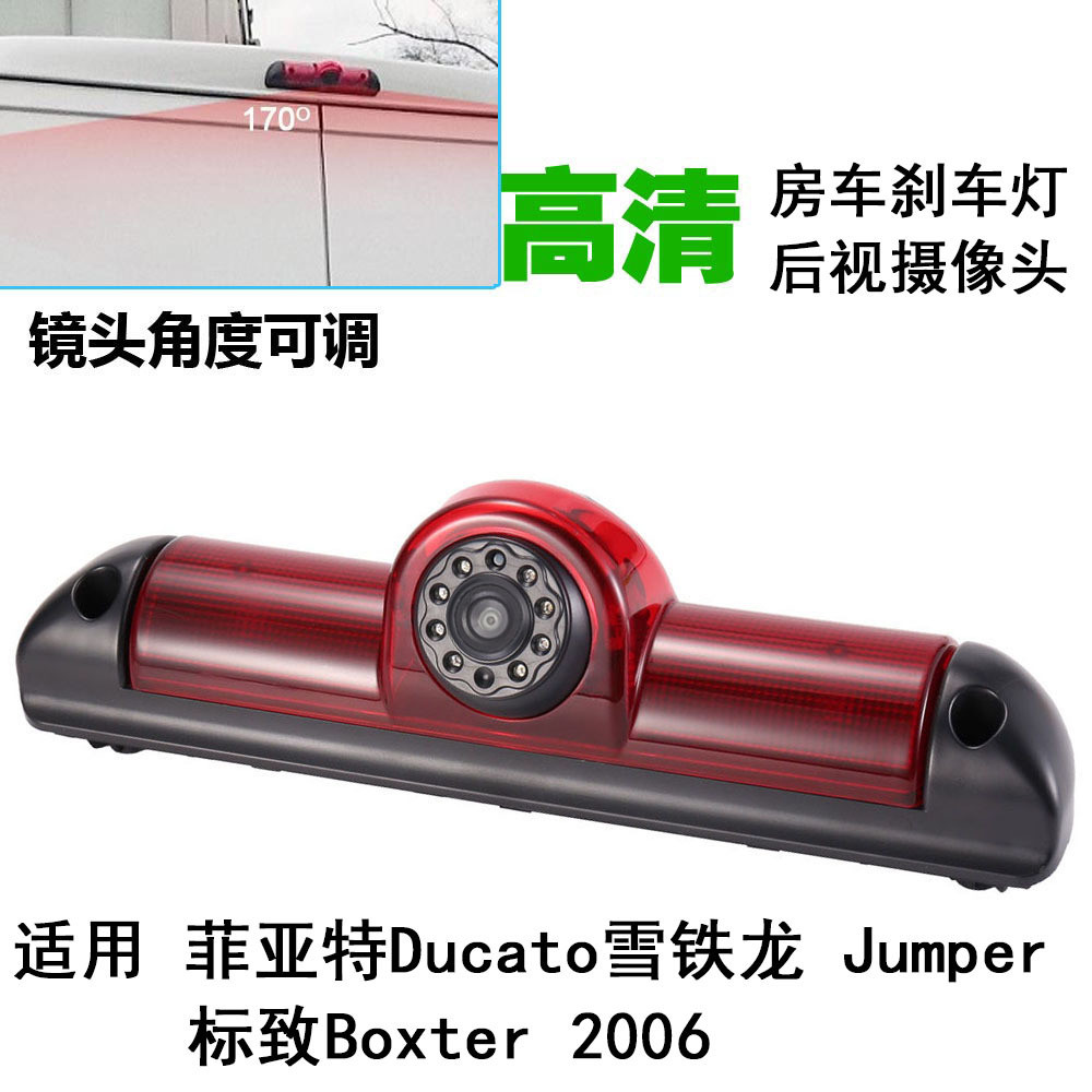 เหมาะสําหรับ Fiat Ducato Ducato Dodge Peugeot Citroen ไฟเบรกตําแหน่งสูงกล้องมองหลังย้อนกลับกล้องวิดี