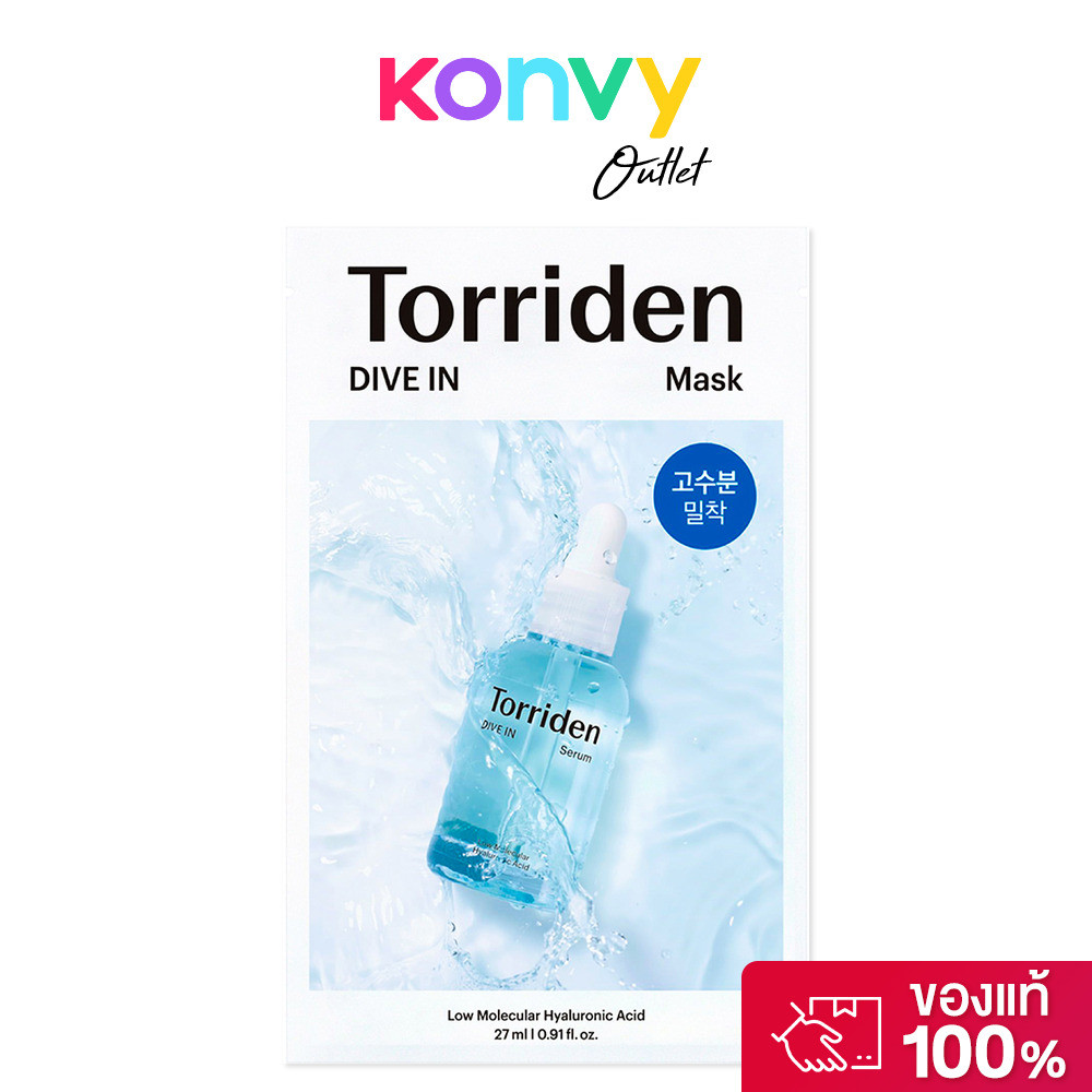 Torriden Dive In Low Molecule Hyaluronic Acid Mask Sheet 27ml แผ่นมาสก์หน้า.