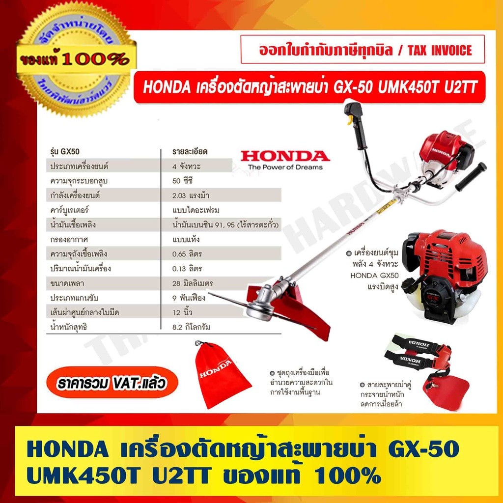 HONDA เครื่องตัดหญ้าสะพายบ่า GX-50 UMK450T U2TT เครื่องตัดหญ้าแบบสะพายข้อแข็ง ของแท้ 100% ราคารวม VA