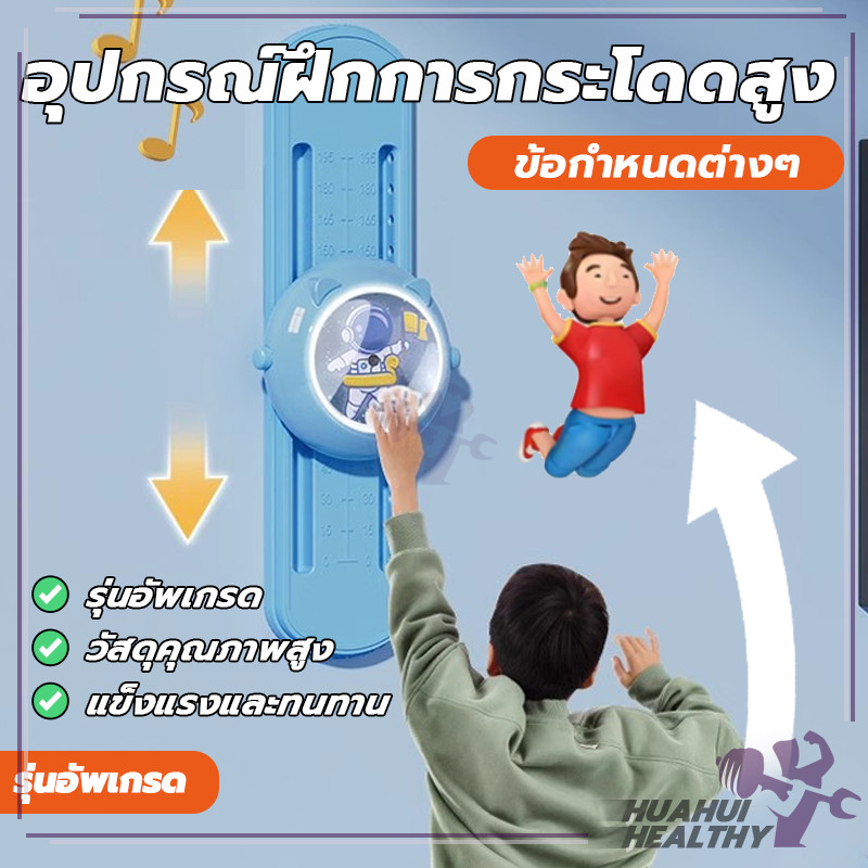 อุปกรณ์กระโดดสูง อุปกรณ์สนุกสำหรับเด็ก กระโดดสูง ติดผนังง่าย พกพา เก็บง่าย สําหรับเด็ก ช่วยเพิ่มส่วนสูง