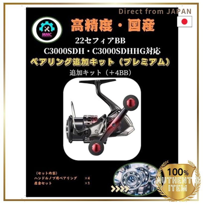 MMC FACTORY 22 Sephia BB C3000SDH・C3000SDHHG Compatible +4BB Bearing Upgrade Kit Spool Handle Knob T