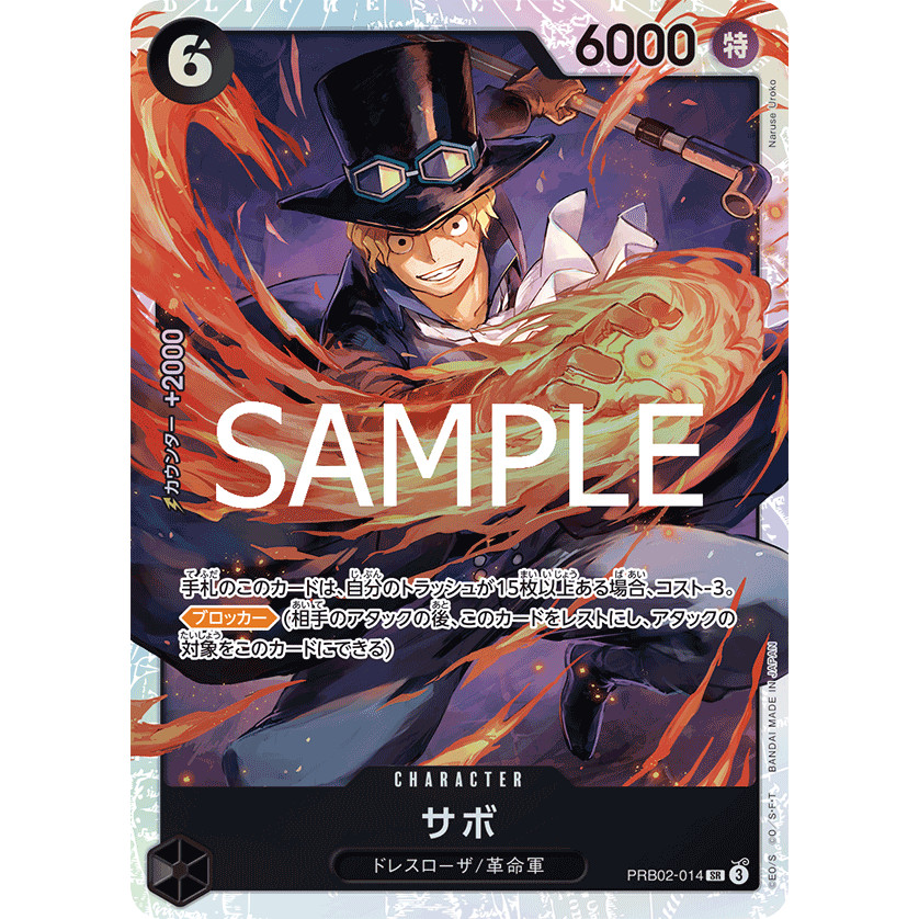 PRB02-014 / Sabo / SR / ONE PIECE CARD THE BEST vol.2- [PRB-02] / Bandai / การ์ดเกมวันพีซ / TCG ญี่ป