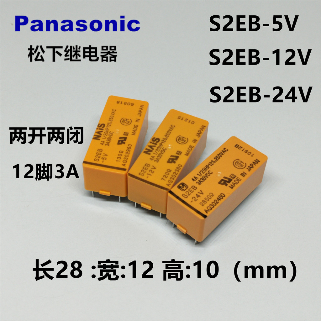 ยี่ห้อใหม่รีเลย์ไฟ Panasonic S2EB-5V S2EB-12V S2EB-24V พร้อมสต็อกรองรับภาษีรวม