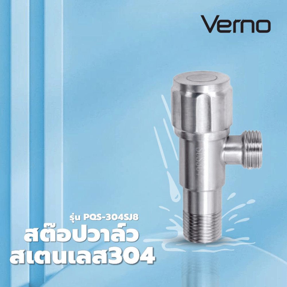 VERNO Official Shop Verno สต๊อปวาล์วสเตนเลส 1 ทาง รุ่น POS-304SJ8 ขนาด 8.8x3.6x2.7 ซม. สีเงิน  ***ขอ