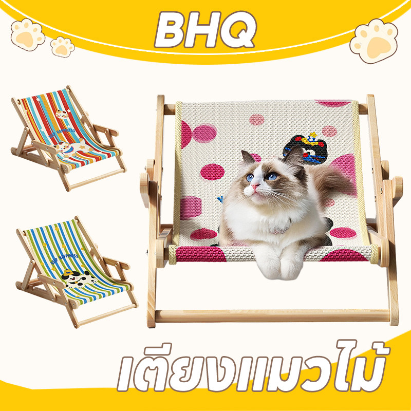 BHQ เตียงแมวไม้ เก้าอี้โยกแมว ที่นอนแมวที่ปีน ไม้เนื้อแข็งทนต่อการสึกหรอ