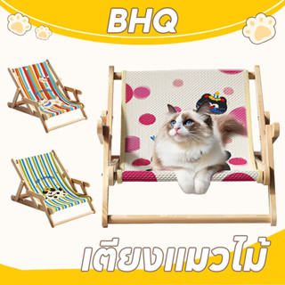 BHQ  เตียงแมวไม้  เก้าอี้โยกแมว ที่นอนแมวที่ปีนแมว ไม้เนื้อแ…