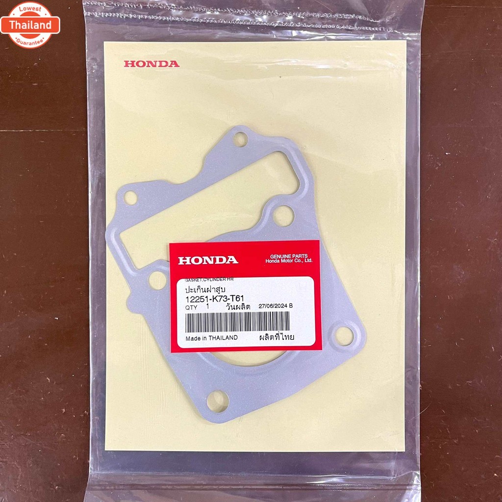 ปะเก็นฝาสู W125i LED 2012-2020 แท้ศูนย์ฮอนด้า รหัส 12251-K73-T61