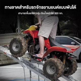 บันไดขึ้นมอเตอร์ไซด์ รับน้ำหนักได้550kg เหล็กหนาพิเศษ พับได้ สำหรับรถทุกรุ่น ช้กับรถมอเตอร์ไซค์ทุกชนิด รถสามล้อ รถATV