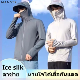 MANSTR ฤดูร้อน ยูวี ผ้าไหมน้ําแข็งตาข่ายป้องกันแสงแดดเสื้อผ้าซิปเสื้อกันหนาวหมวกแขนยาว ขึ้น 50+ เสื้อผ้ากลางแจ้งตกปลาเดินป่าแจ็คเก็ตสีดําสีเทาสี