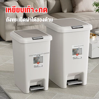 ถังขยะ 6.5-30 ลิตร แบบเปิดมือ-เปิดเท้า ถังขยะพลาสติกทรงสี่เหลี่ยม ระบบเปิดมือและเท้า สีขาว