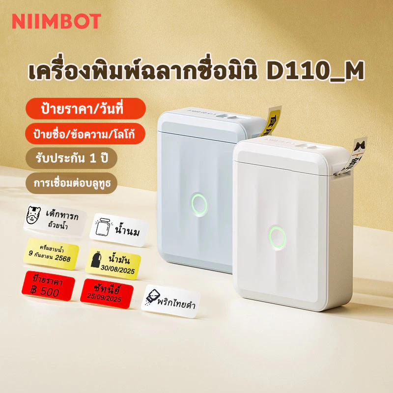 เครื่องพิมพ์ฉลากไร้สาย นิมบอท D110 พร้อมเครื่องพิมพ์ฉลากสติกเกอร์สําหรับราคา/ป้ายชื่อ