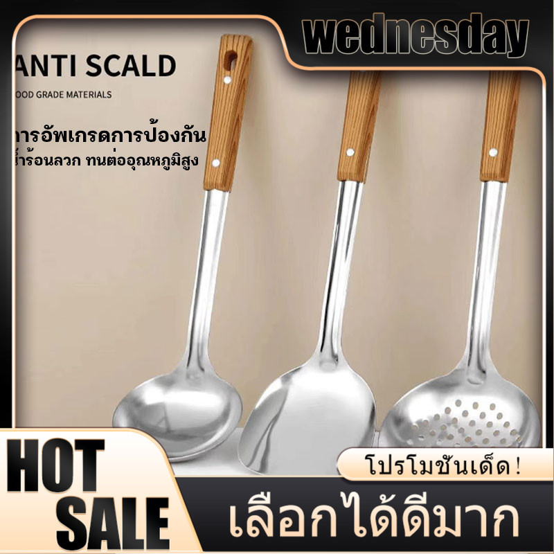WED ตะหลิว ทัพพี กระบวย กระชอน ชุดเครื่องครัวสแตนเลส อุปกรณ์ทำอาหาร ด้ามจับไม้ แข็งแรง ทนทาน