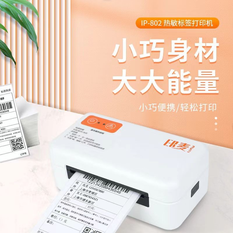 E-Commerce Logistics One-Link Order Paper-Free Warehouse Electronic Surface Single Printer Express D