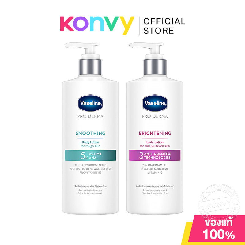 Vaseline Pro Derma Body Lotion วาสลีน โลชั่นเซรั่มเข้มข้น 465ml (No.3/No.5)