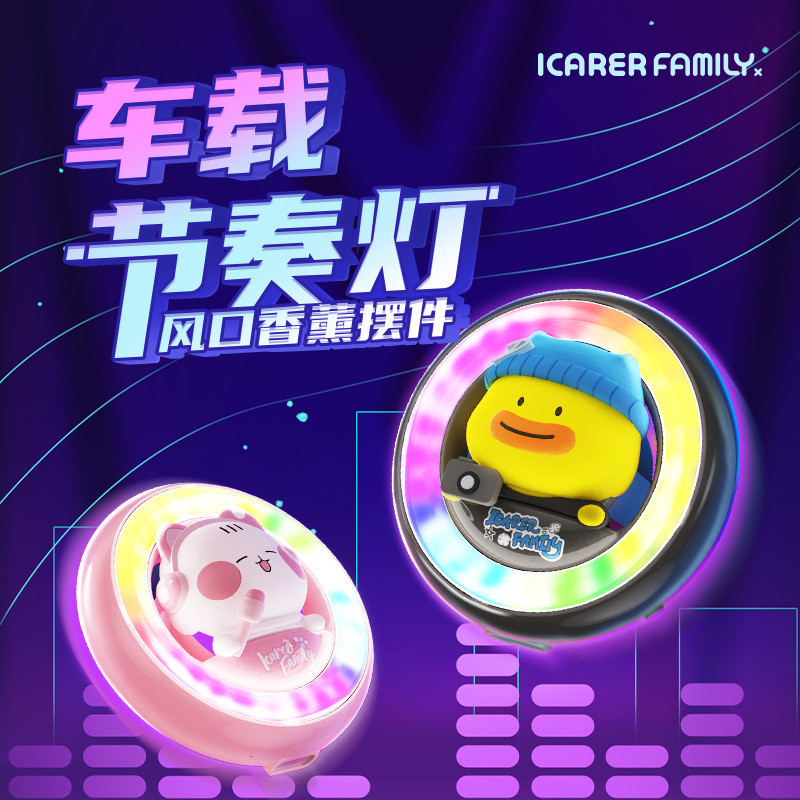 Ike Family Car Aromatherapy Rhythm Light บรรยากาศ Car Air Outlet คอนโซลกลางรถกระบะควบคุมเสียง Rhythm