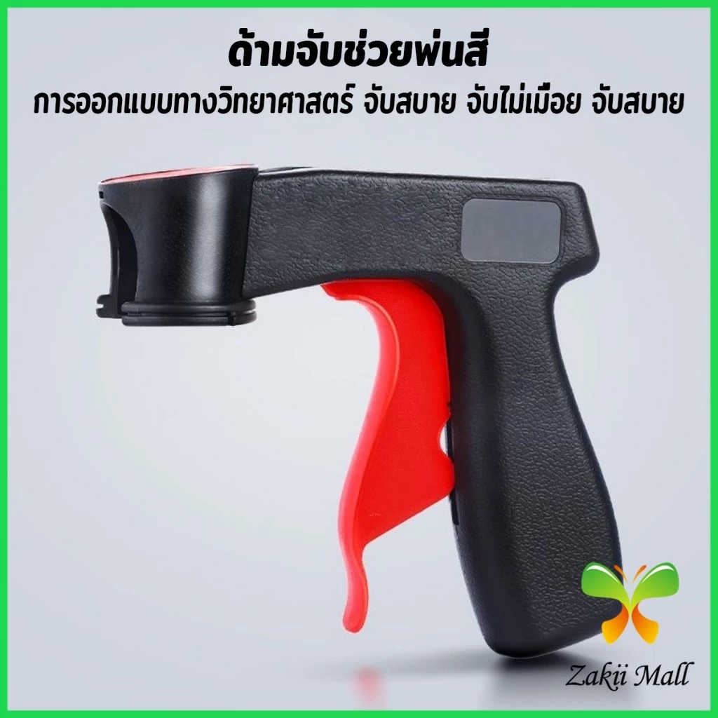 Z.M. ปืนพ่นสีสเปรย์​ ที่จับแบบพกพา สำหรับบำรุงรักษารถยนต์ เครื่องมือพ่นสี Can Tool Spray Handle thumbnail 3