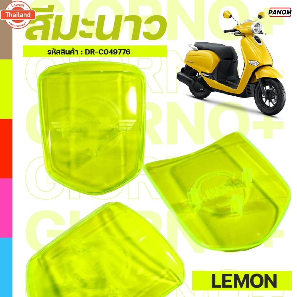 ฝาถังน้ำมันใส Achi ACHI , GIORNO , GIORNO+125 , จีออโน่ แใส หลายสี เลือกสีได้